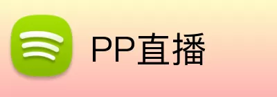 PP直播  Logo